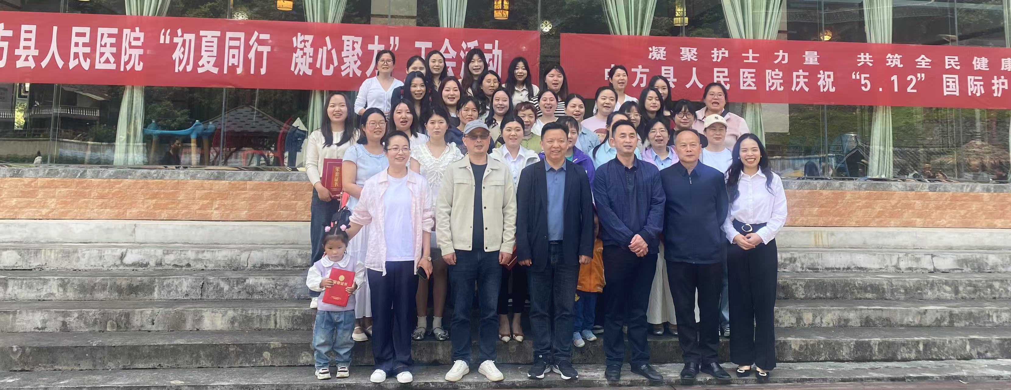 中方县人民医院“初夏同行·凝心聚力”工会活动 暨5·12护士节表彰