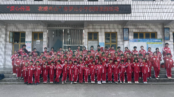汀汀公益为谷罗山小学捐赠爱心校服