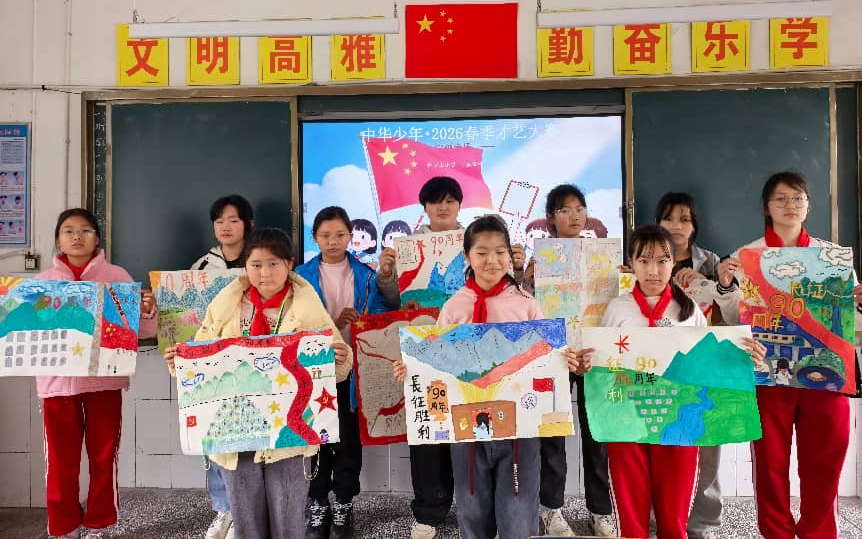 谷罗山小学开展纪念红军长征胜利 90 周年主题教育活动