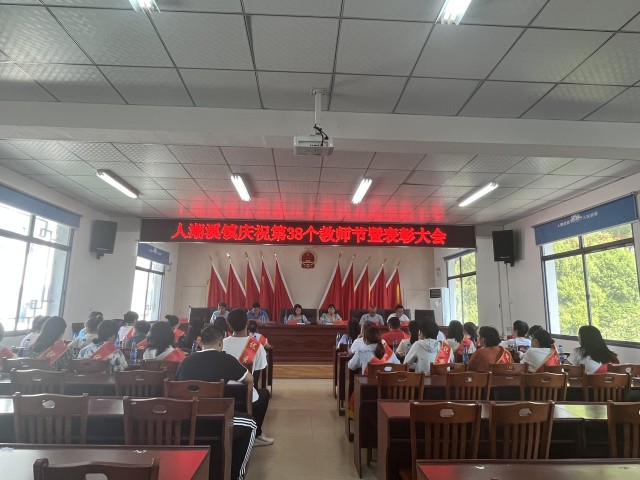人潮溪镇举行庆祝第38个教师节暨表彰大会