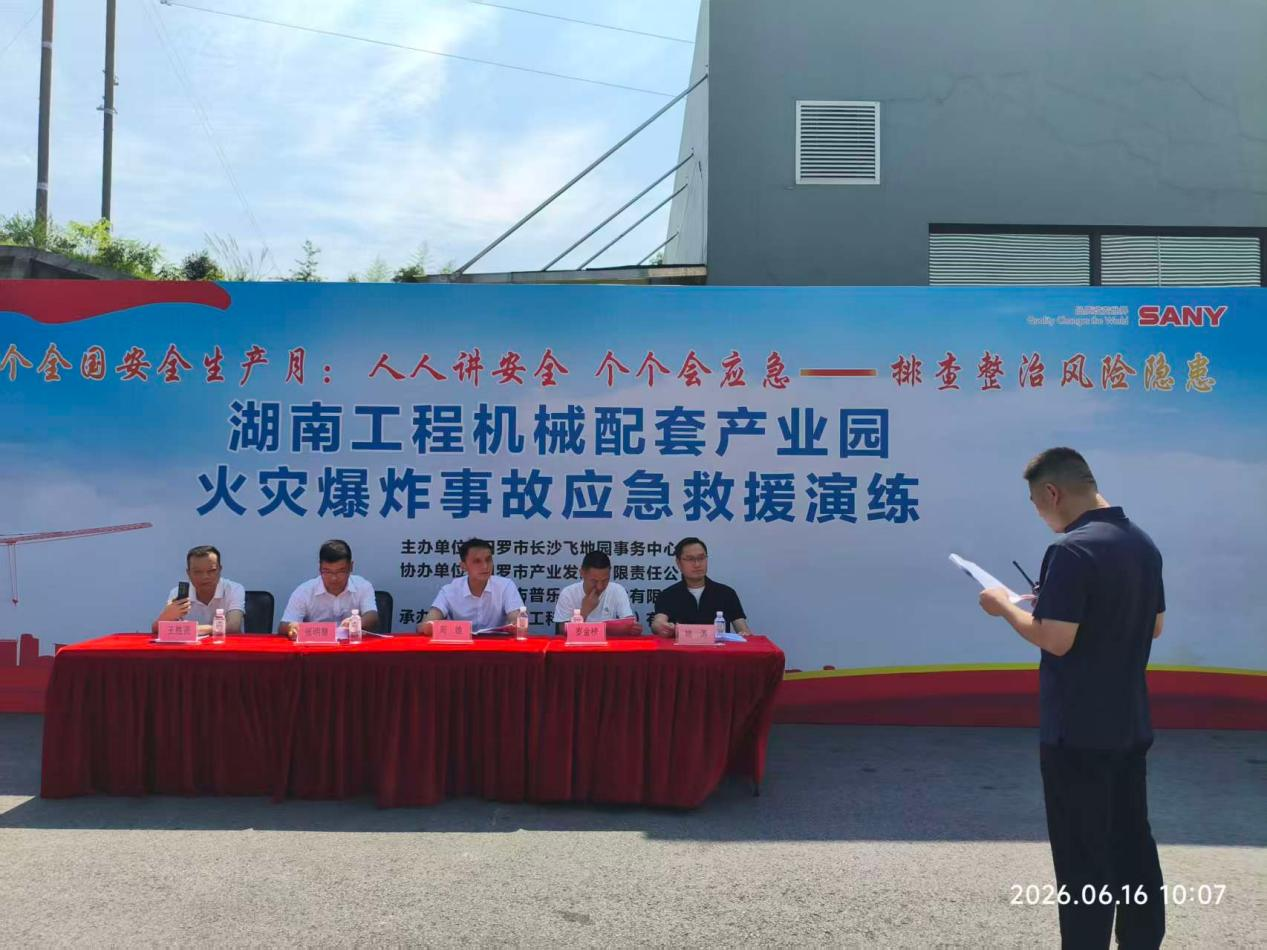 湖南工程机械配套园开展安全生产月系列活动