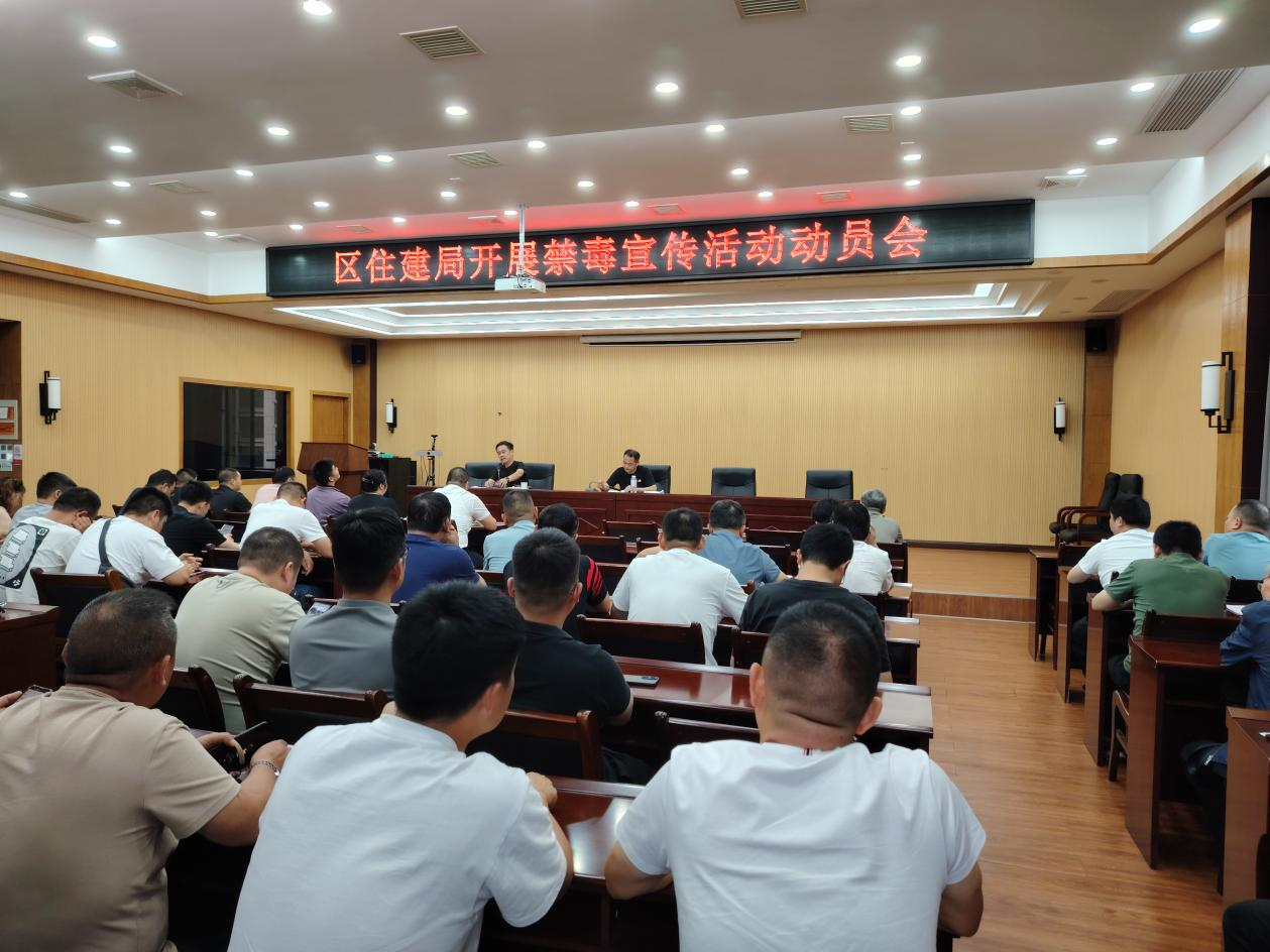 鼎城区住建局开展“防范药物滥用·共建无毒三湘”系列宣传教育活动