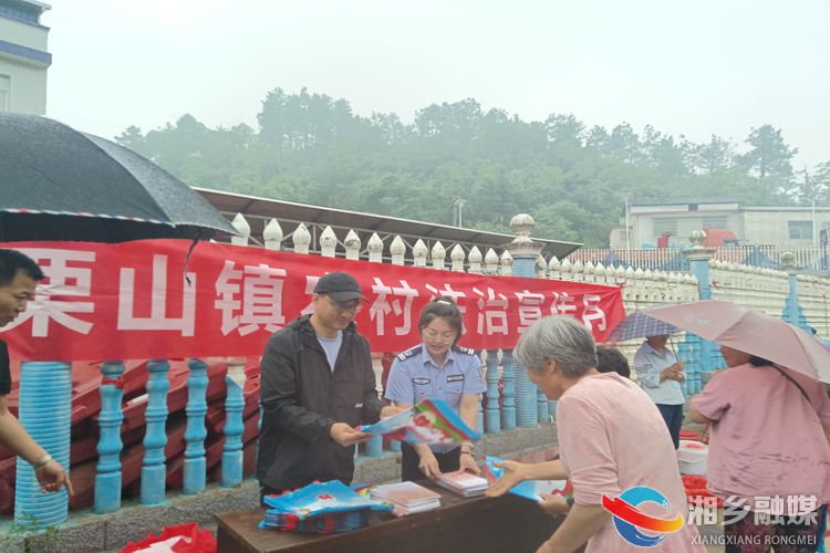 [栗山镇]开展普法宣传活动