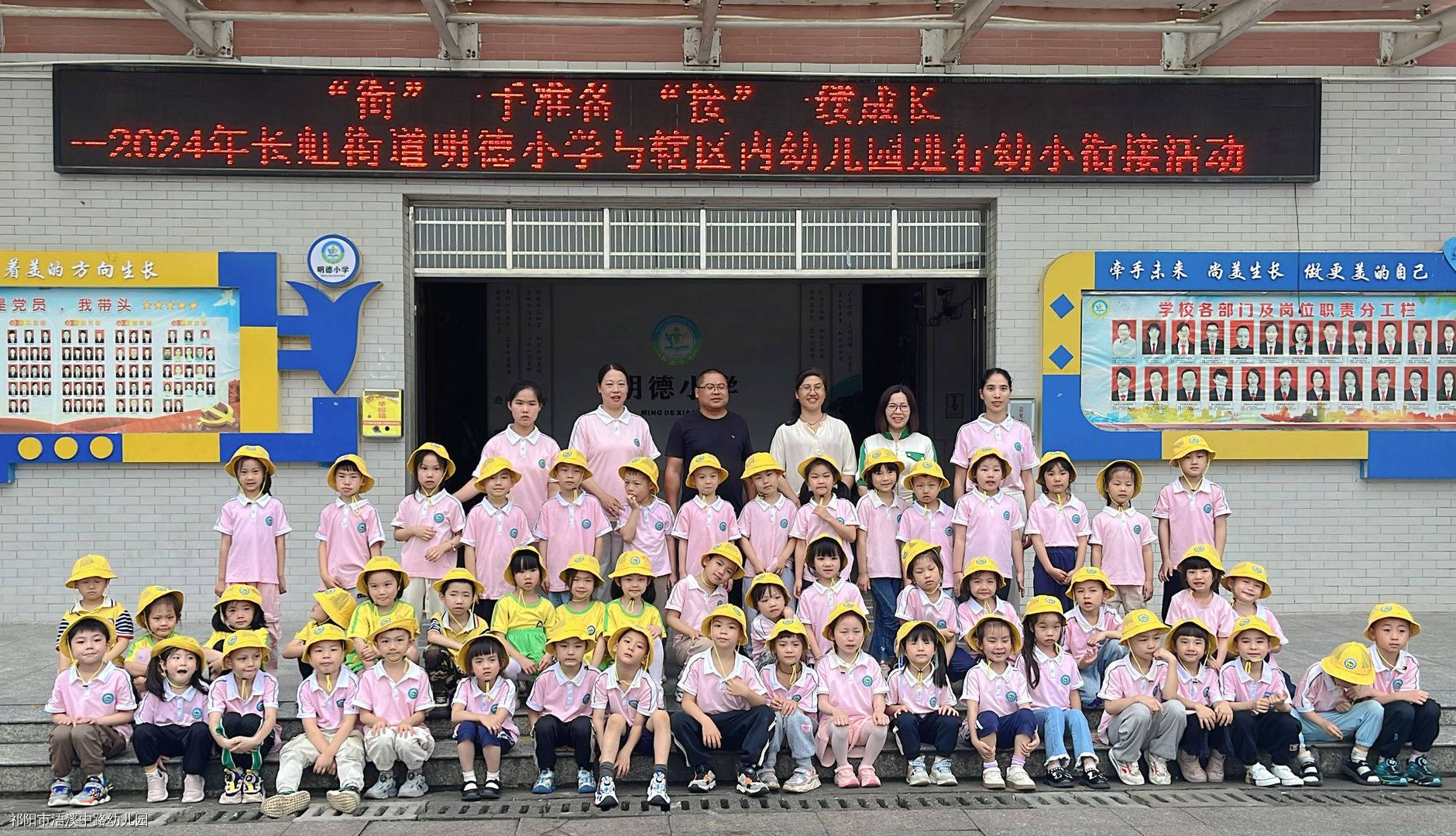 衔”一手准备 “接”一缕成长——明德小学与辖区内幼儿园进行幼小衔接活动