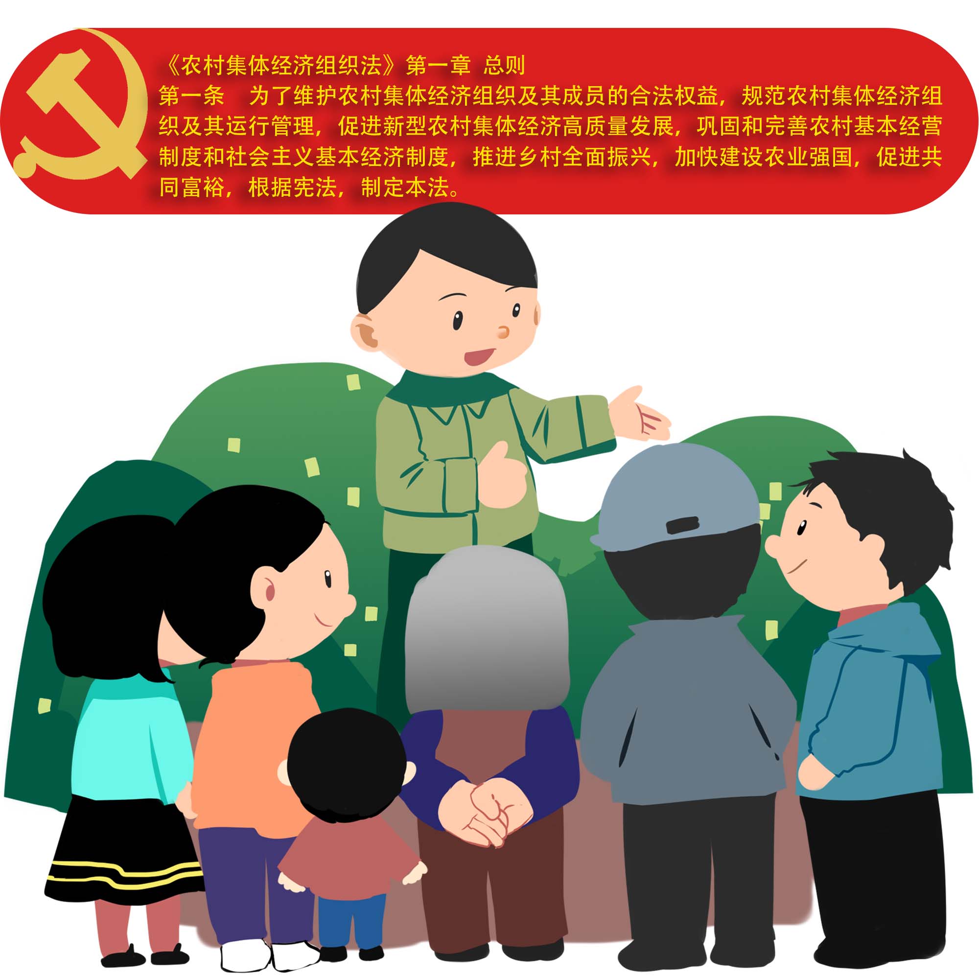 图集|《农村集体经济组织法》知识要点