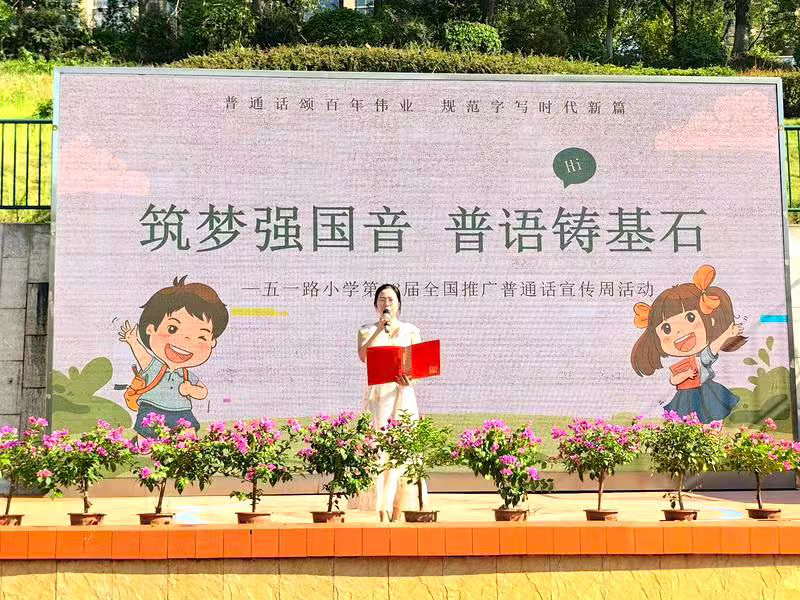 石鼓区中小学推普周活动精彩纷呈