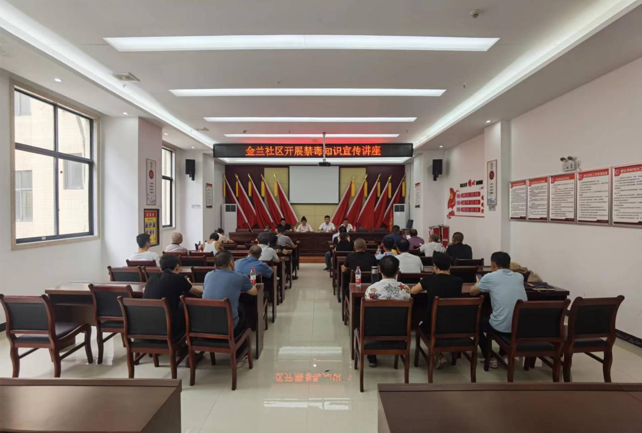 金源街道：金兰社区开展禁毒知识讲座