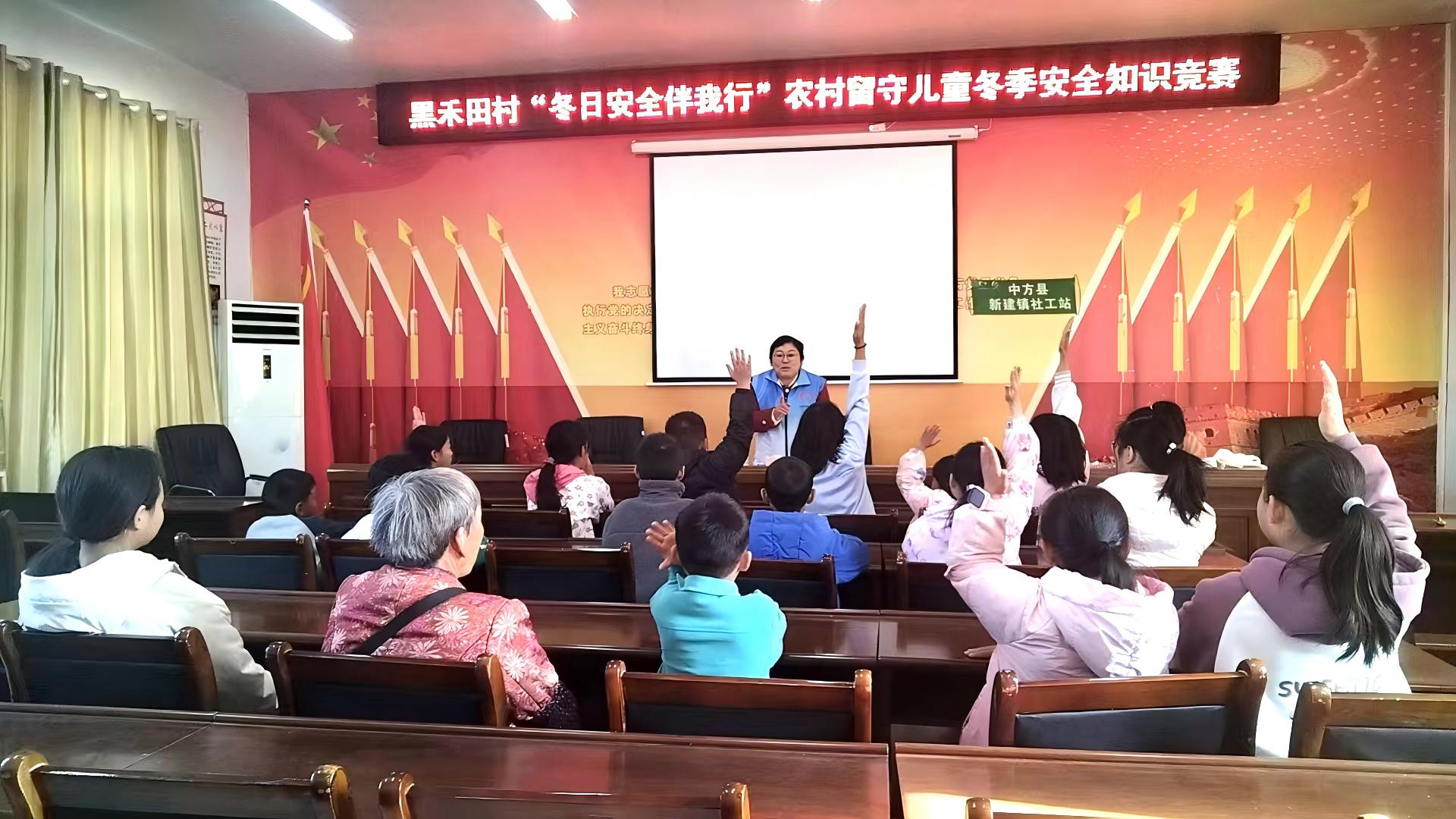 中方县新建镇民政社工站：冬日护“苗”！新建镇民政社工站开展农村留守儿童冬季安全知识竞赛