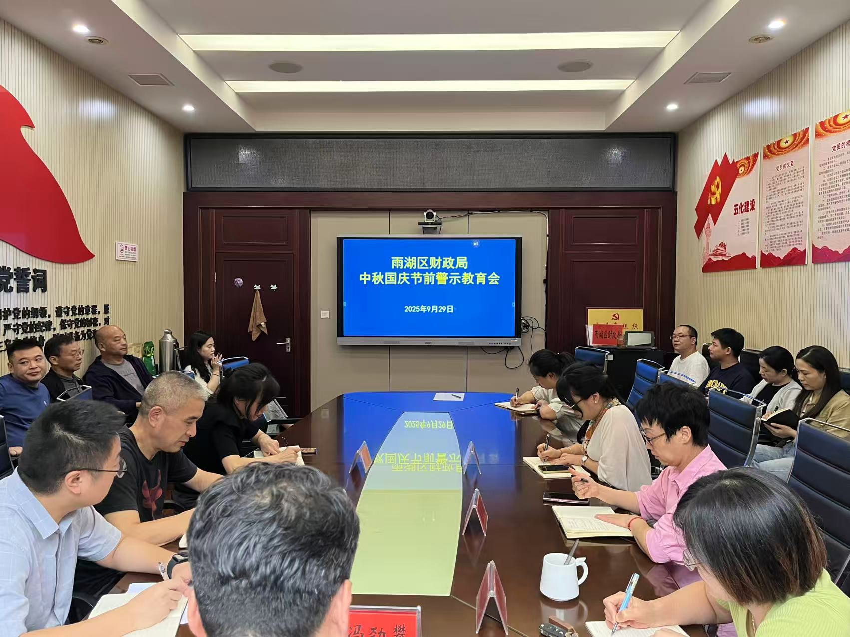 雨湖区财政局召开中秋、国庆节前警示教育会