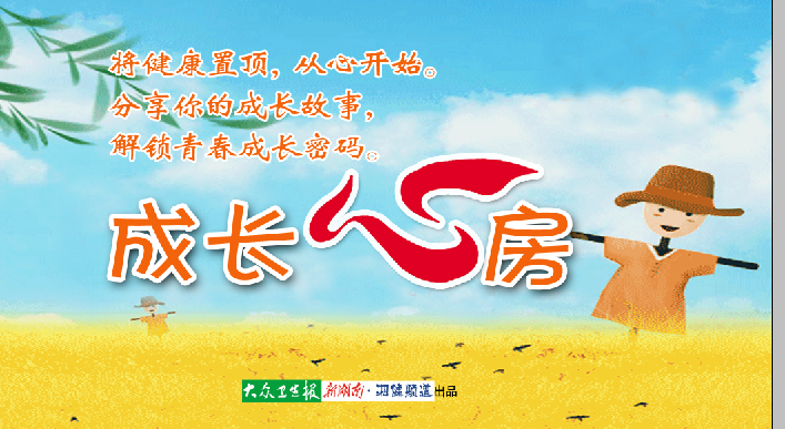 成长心房