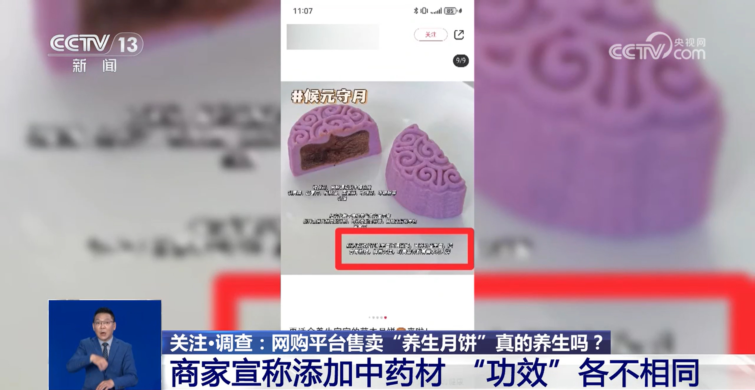 “养生月饼”真的养生吗？添加中药材真的有“功效”吗？来看专家怎么说