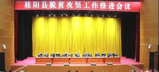全县脱贫攻坚工作推进会召开
