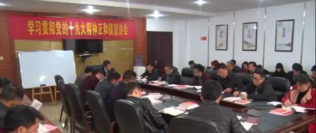 县委书记彭生智到正和镇宣讲党的十九大精神