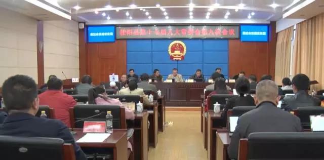 县第十七届人大常委会第九次会议召开