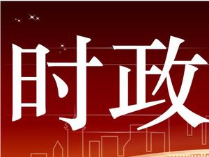 县政府常务会议研究部署当前重点工作
