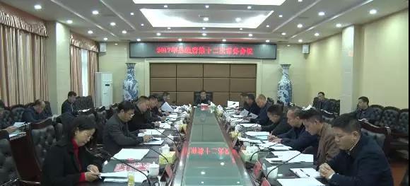 黄四平主持召开2017年县政府第十二次常务会议
