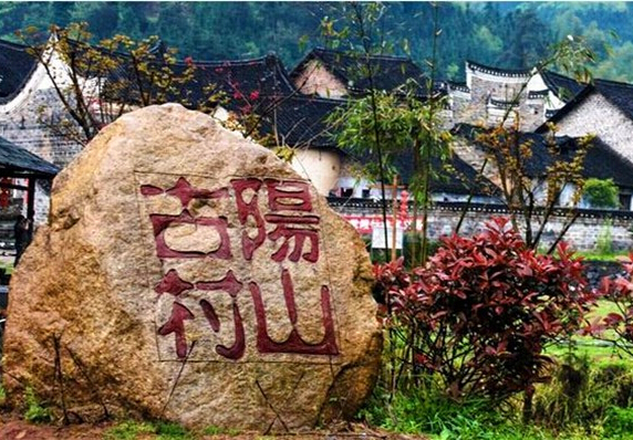 阳山古民居