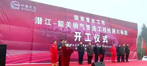 国家重点工程！潜江至韶关输气管道工程线路六标段在我县开工