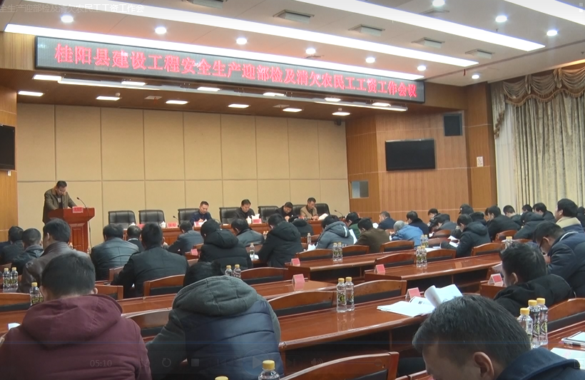 桂阳标准化示范工地创建工作再推进 
