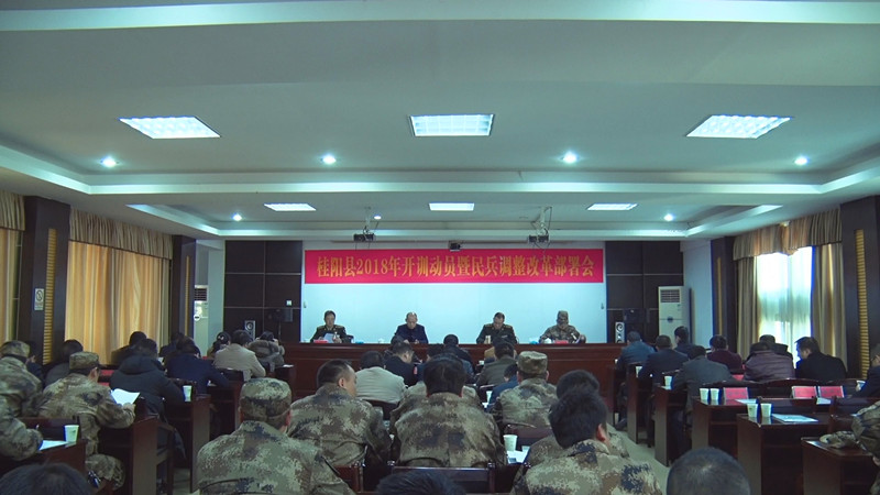 2018年开训动员暨民兵调整改革部署会召开