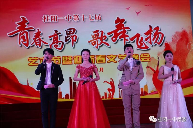 桂阳一中举行第十七届艺术节暨迎新春文艺晚会