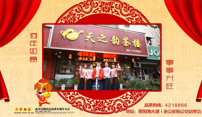 新春大拜年