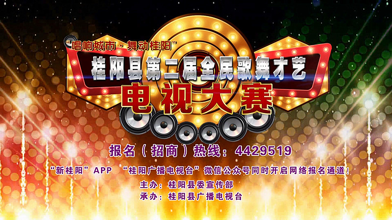 首届“健康湖南”全民运动会暨2018年“欢乐潇湘.美丽桂阳” 广场舞、柔力球电视大赛公告