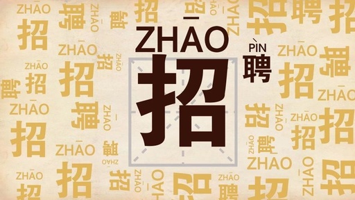 等你很久了！桂阳县广播电视台招人啦