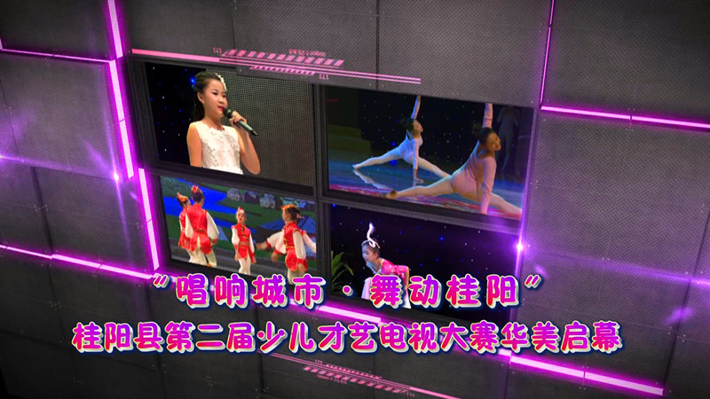 少儿才艺大赛选手秀宣传片