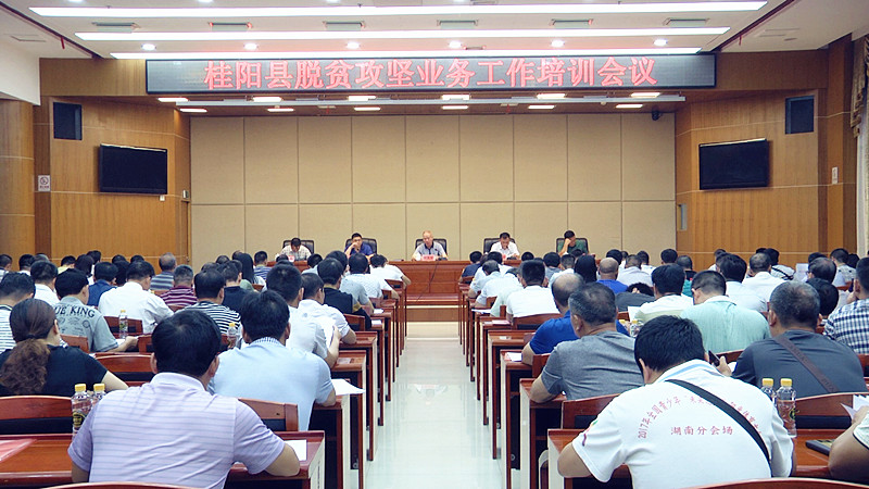 我县召开脱贫攻坚业务培训会