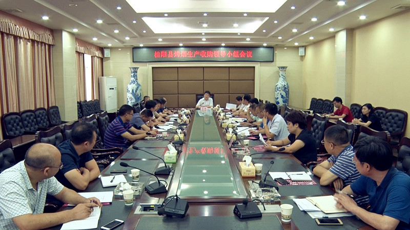 全县烤烟生产收购领导小组会议召开
