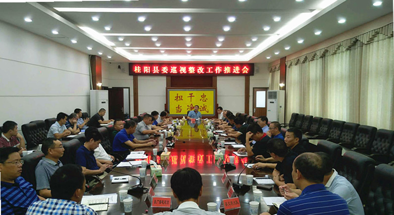 县委巡视整改工作推进会召开