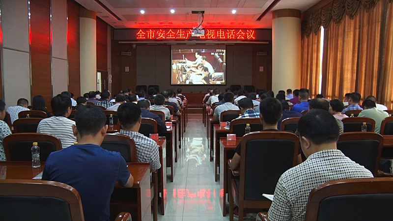 我县组织收听收看全市安全生产电视电话会议