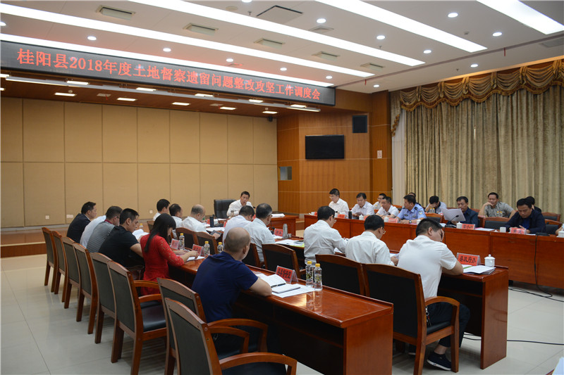 我县召开2018年度土地督察遗留问题整改攻坚工作调度会