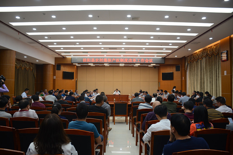 全县农村集体产权制度改革工作会议召开