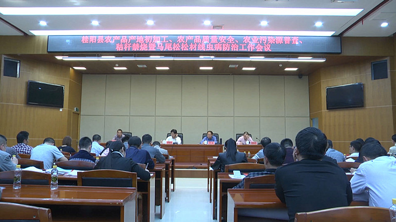 我县召开农业口相关工作会议