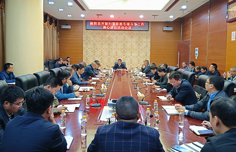 彭生智主持召开扫黑除恶专项斗争工作谈心谈话会