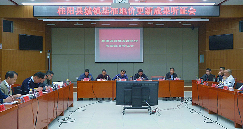 我县召开城镇基准地价更新成果听证会