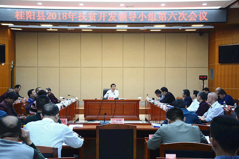 彭生智主持召开2018年扶贫开发领导小组第六次会议