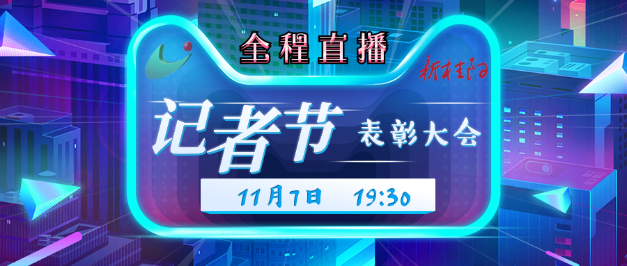 直播结束|桂阳县庆祝第19个记者节表彰大会暨“ 在路上 再出发”好记者讲好故事分享会(2018年11月7日19：30)