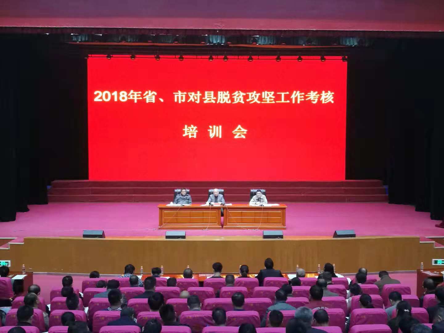 我县召开2018年省市对县脱贫攻坚工作考核培训会