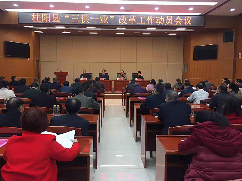 我县召开“三供一业”改革工作动员会议