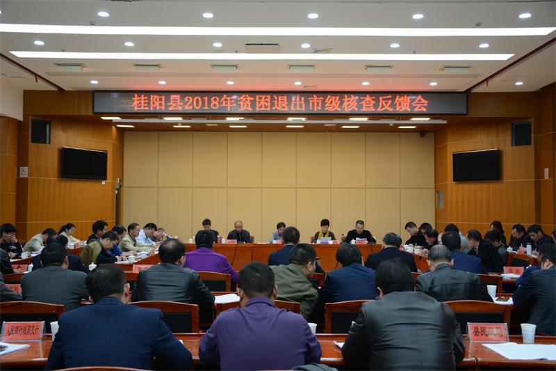 我县2018年贫困退出市级核查反馈会召开