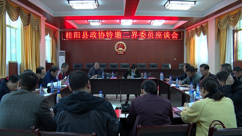  县政协特邀二界委员座谈会召开