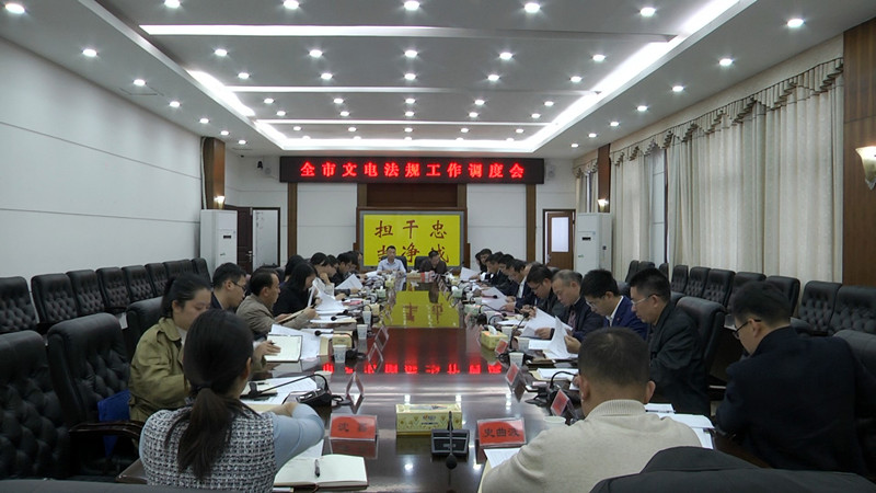 全市文电法规工作调度会在我县召开