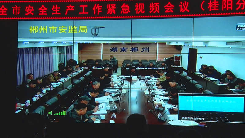 全省安全生产工作紧急视频会议召开
