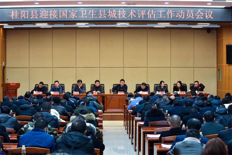我县迎接国家卫生县城技术评估工作动员会议召开