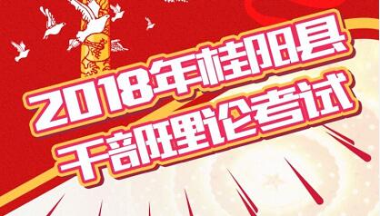 党员考试