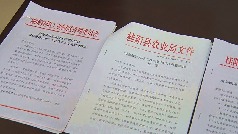 县政协九届二次会议提案100%办复完结
