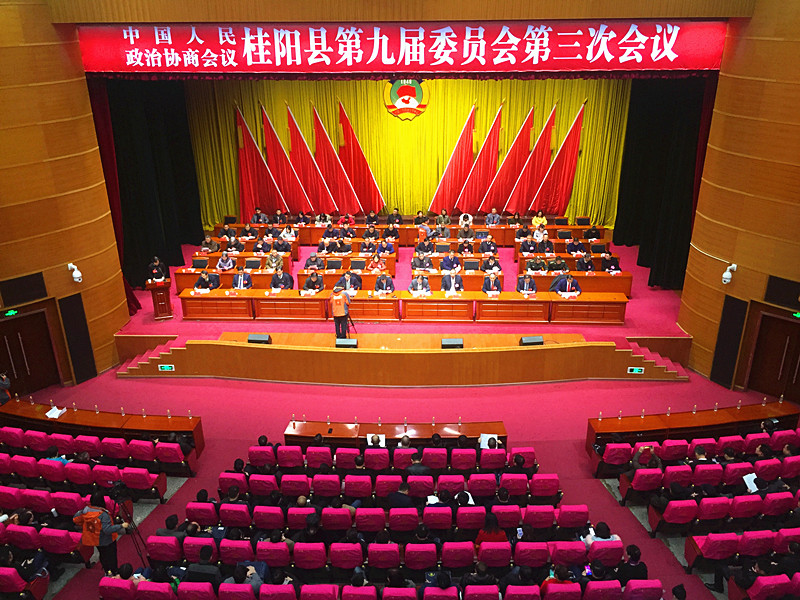 政协桂阳县第九届委员会第三次会议胜利闭幕